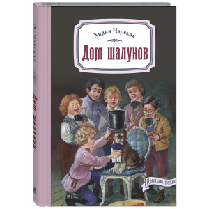 Дом шалунов