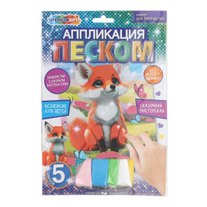 Аппликация песком матовая лиса МУЛЬТИ АРТ 