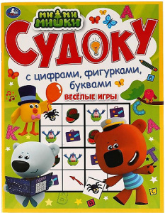 Весёлые игры. Судоку. МиМиМишки. 214х285 мм. 12 стр. Умка в кор.50шт
