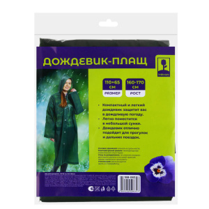 INBLOOM Пленка от дождя EVA 110мкм, 110х65см, 2 цвета