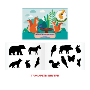 Альбомы для рисования 26л. Скрепка. Обл.: мел.картон. Вн.блок 24л офсет без печ+2л трафарет. 100г/м2