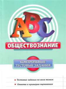 Русский язык. Контрольные тестовые задан