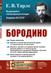 Бородино