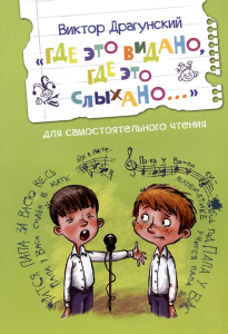 ЧС Где это видано, где это слыхано... Рассказ