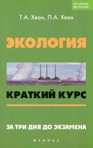 Экология