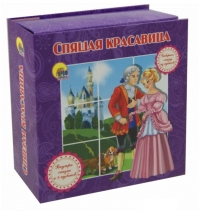 СОБИРАЕМ СКАЗКУ ИЗ КУБИКОВ. СПЯЩАЯ КРАСАВИЦА