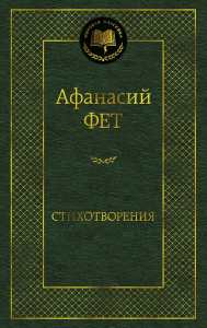 Стихотворения