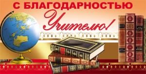 PROFIT Конверт для денег С благодарностью учителю! 1-05-0065
