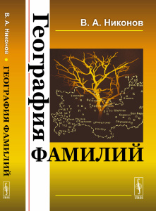 География фамилий