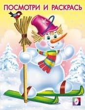 Снеговик-лыжник