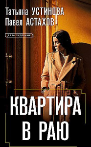 Квартира в раю