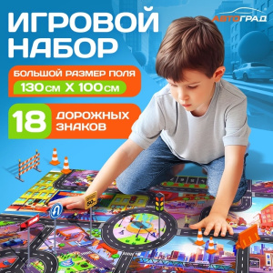 Игровой набор детский /Дорога приключений, ковер на пол, 130×100 см, дорожные знаки 18 шт.