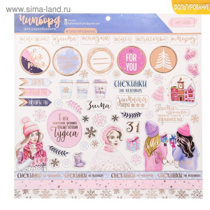 Чипборд с фольгированием на клеевой основе /Снежная сказка/, 30,5 × 30,5 см 3512518 (10502110/090818