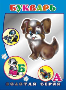 Букварь обложка с серебряной фольгой