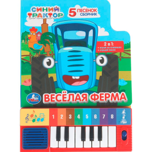 Весёлая ферМа. СИНИЙ ТРАКТОР Умка в кор.36шт
