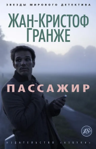 Пассажир (мягк/обл.)