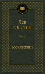 Воскресение