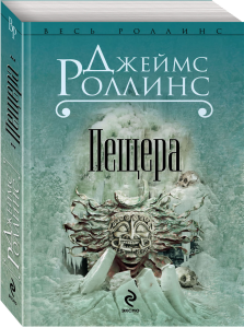 Пещера
