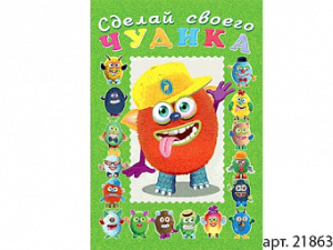 Сделай своего чудика. Джонс Во
