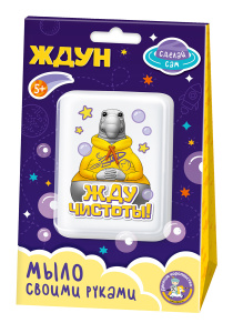 Набор для изготовления мыла. Мыло своими руками /Жду чистоты!/