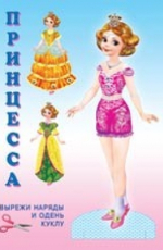 Принцесса