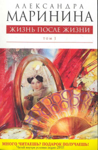Жизнь после Жизни. Том 1