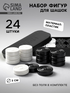Шашки, настольная игра, d-3 см, h-0.9 cм 4871965