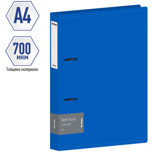 Папка на 2 кольцах Berlingo /Soft Touch/, 40мм, 700мкм, синяя, D-кольца, с внутр. карманом RB4_24981