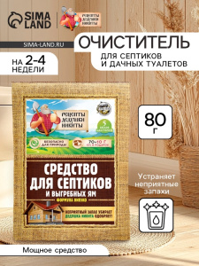 Средство для септиков, выгребных ям /Рецепты Дедушки Никиты/ 80 г 5635752