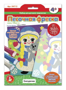 Набор для творчества. Песочная фреска /Снегурочка/ (138х165 мм)