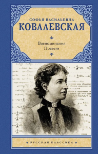 Воспоминания. Повести