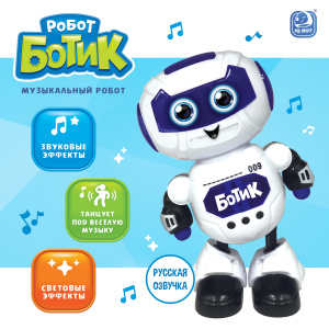 Музыкальный Робот /Ботик, танцует, звуковые и световые эффекты
