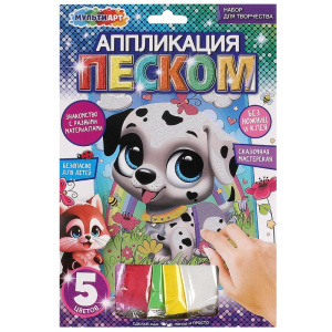 Аппликация песком 17*23 см песики МУЛЬТИ АРТ 