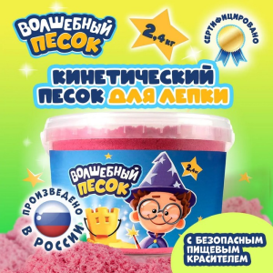 Кинетический песок /Волшебный песок/ 2400 гр., ведерко, розовый