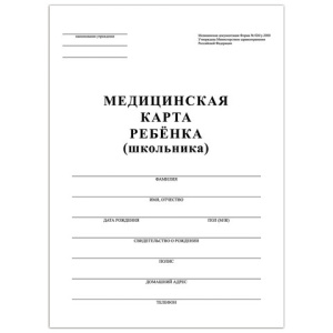 Медицинская карта ребёнка, форма №026/у-2000, 16 л., картон, офсет, А4 (198x278 мм), белая, STAFF, 1