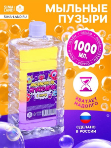 Раствор для мыльных пузырей 1000 мл 4444775