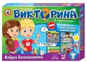 Игра настольная. Викторина в картинках /Правила дорожного движения/