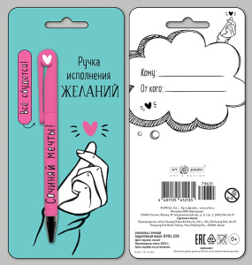 Подарочный набор: открытка и ручка 0701.226