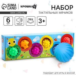 Подарочный набор развивающих мячиков /Гусеница/ 6 шт., Крошка Я  6579811