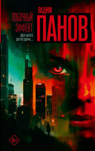 Побочный эффект