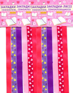 Закладки-ляссе самоклеящиеся Романтика 3-20-0007