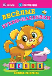 Щенок