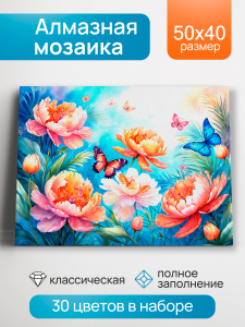 Алмаз. мозаика (класс) 40х50 см, с подр., с полн. заполн. (30цв.) Цветочный рай (Арт. НД-1294)