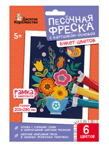 Набор для творчества. Песочная фреска /Букет цветов/ (рамка, 6 цветов, 205х290 мм)