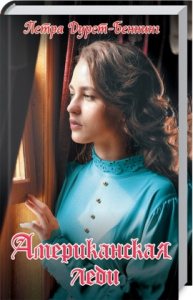 Американская леди