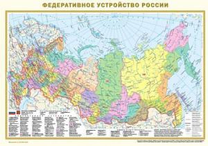 Федеративное устройство России. Физическая карта России (в новых границах) А2