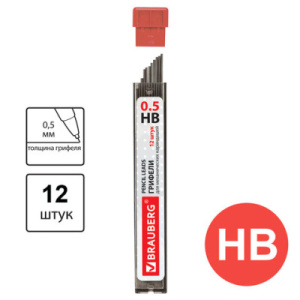 Грифели запасные 0,5 мм, HB, BRAUBERG, КОМПЛЕКТ 12 шт., /Hi-Polymer/, 180445