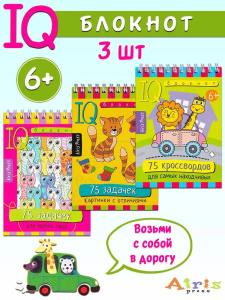 КБ №18.IQ блокноты детские.Игры для детей в дорогу 6+:задачки на внимание, отличия, кроссворды
