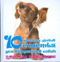 10 простых уроков счастья для владельцев кошек