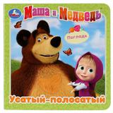 Усатый-полосатый. Маша и Медведь (карт. книга 3 разв.+4 тактил. эл-та) 120х120мм Умка в кор.144шт